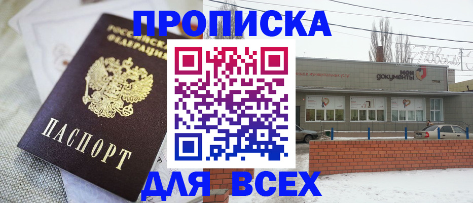 временная регистрация для школы в Бирске