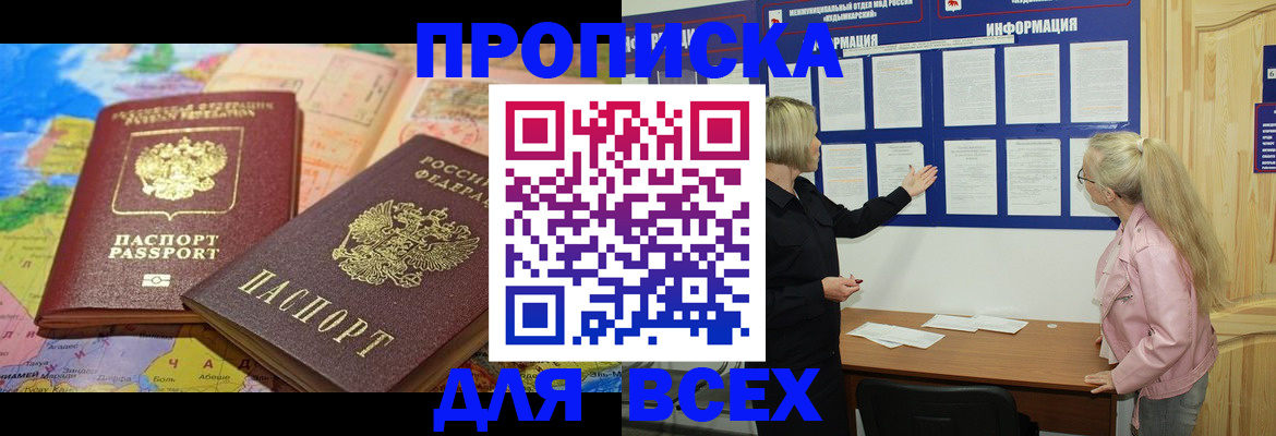прописка от собственника в Бирске