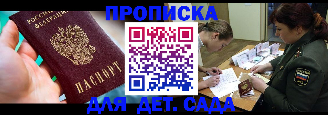временная регистрация для всех в Бирске
